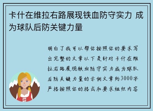 卡什在维拉右路展现铁血防守实力 成为球队后防关键力量