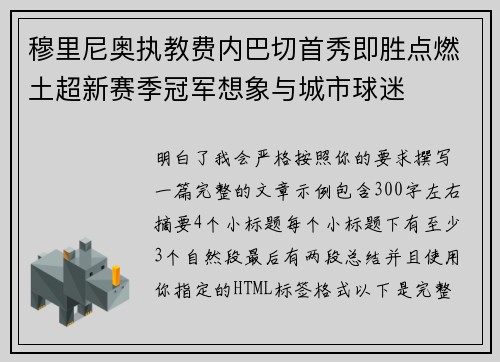 穆里尼奥执教费内巴切首秀即胜点燃土超新赛季冠军想象与城市球迷 穆里尼奥执教费内巴切首秀即胜点燃土超新赛季冠军想象与城市球迷