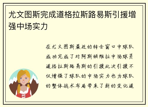 尤文图斯完成道格拉斯路易斯引援增强中场实力