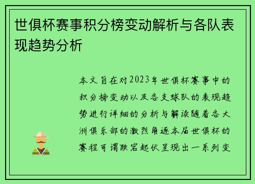 世俱杯赛事积分榜变动解析与各队表现趋势分析 世俱杯赛事积分榜变动解析与各队表现趋势分析