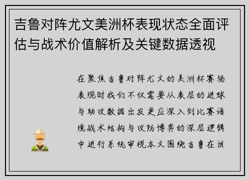吉鲁对阵尤文美洲杯表现状态全面评估与战术价值解析及关键数据透视