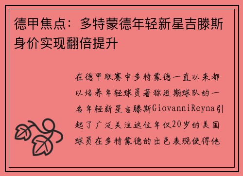德甲焦点:多特蒙德年轻新星吉滕斯身价实现翻倍提升 德甲焦点:多特蒙德年轻新星吉滕斯身价实现翻倍提升