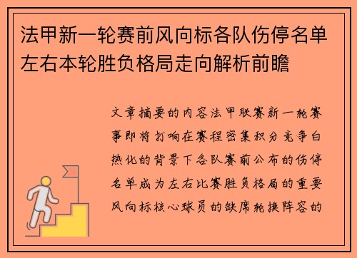 法甲新一轮赛前风向标各队伤停名单左右本轮胜负格局走向解析前瞻 法甲新一轮赛前风向标各队伤停名单左右本轮胜负格局走向解析前瞻