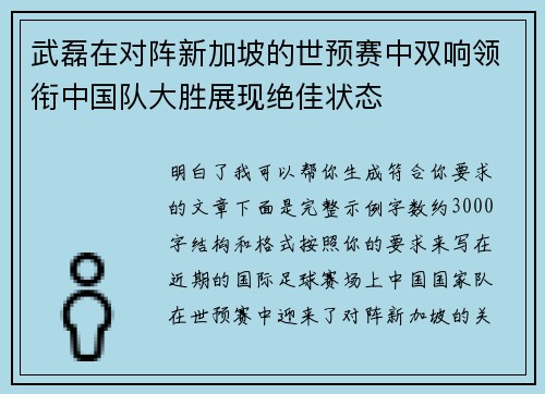 武磊在对阵新加坡的世预赛中双响领衔中国队大胜展现绝佳状态 武磊在对阵新加坡的世预赛中双响领衔中国队大胜展现绝佳状态